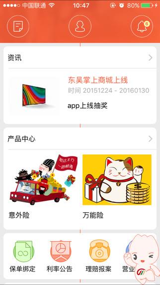 东吴人寿  v1.0.13图4