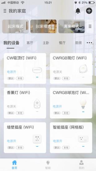 网格智能家庭  v2.2.7.18图2