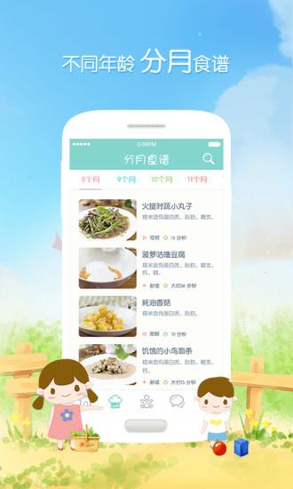 萌宝辅食儿童食谱  v3.0.0图4