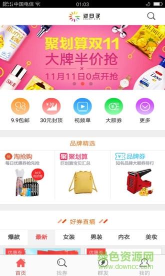 过日子优惠  v6.38.6图4