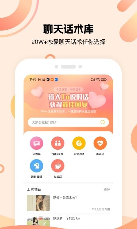 泡泡聊天话术库  v4.6.1图3