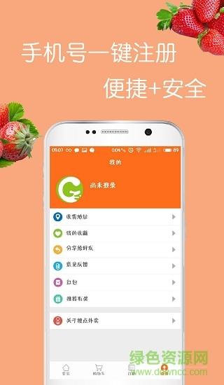 搜点外卖  v5.0.63图2