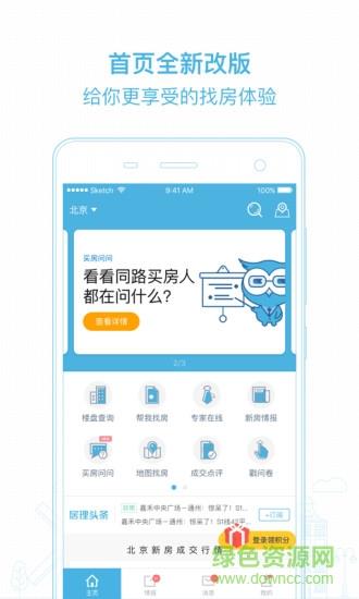 居理新房极速版  v6.5.3图1