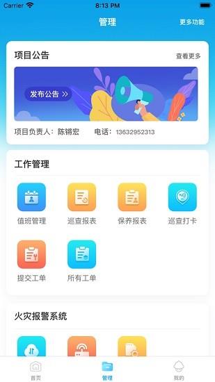 fcloud消防云  v1.0.4图1