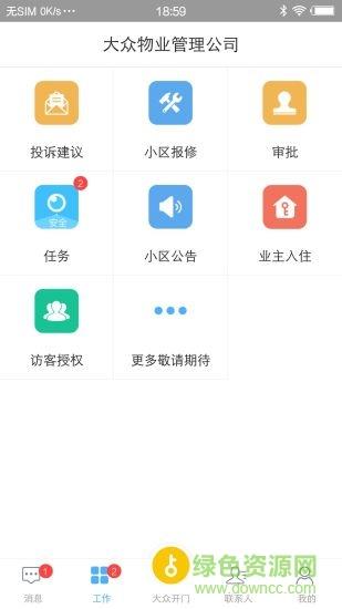 大众物管