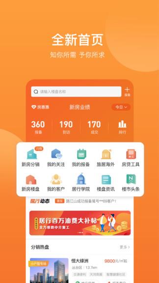 内行卖房  v2.6.5图1