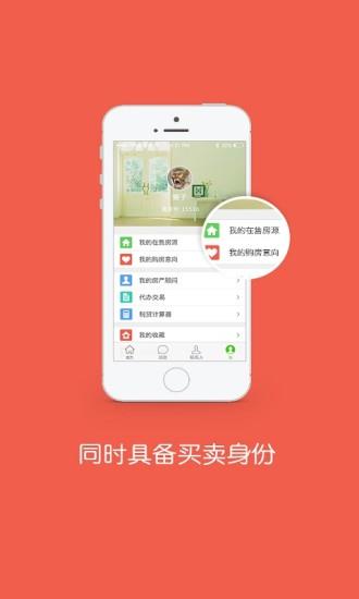 真房买卖  v3.1.82图2
