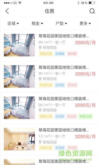 租客网  v1.6.5.0图1