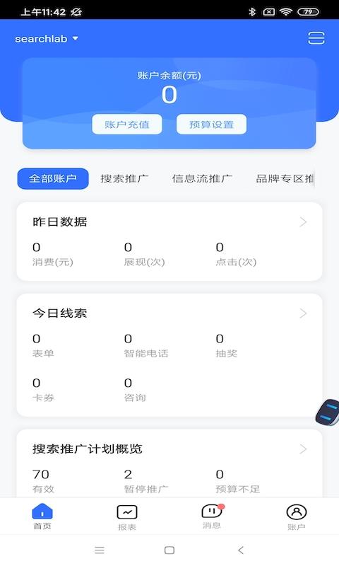 百度营销  v7.2.0图1