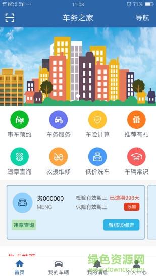 车务之家