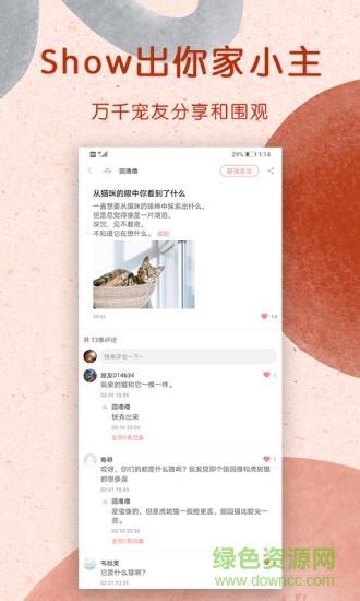 宠物君  v2.1图3