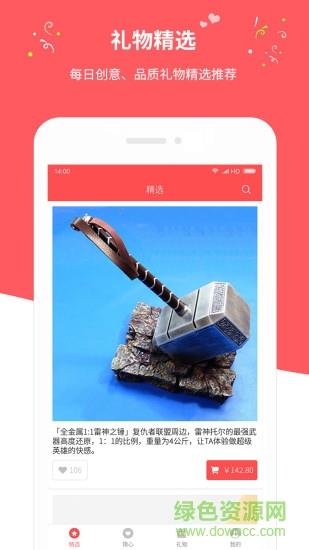 口袋礼物  v1.1图2