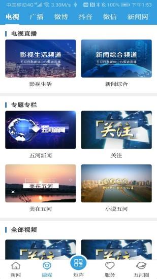 水韵五河  v1.0.4图3