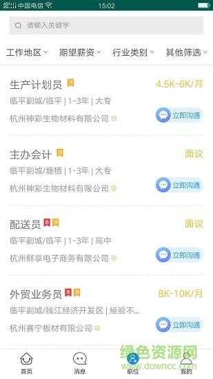 余聘网  v1.0图1