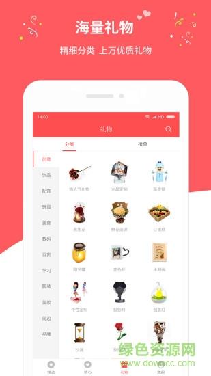 口袋礼物  v1.1图3