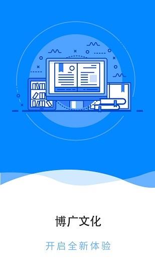 博广文化  v1.0.9图3