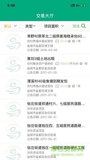 江苏农村产权交易信息服务平台  v1.1.1图4