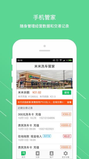 米米洗车管家  v3.5.10图1
