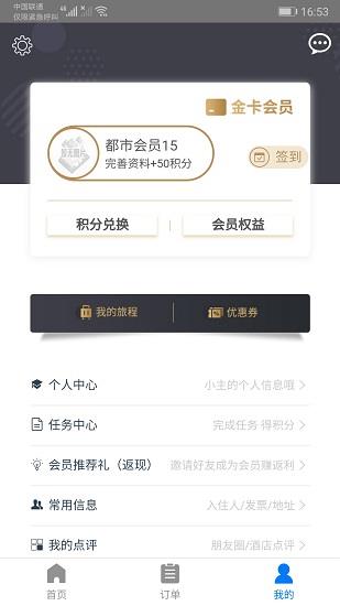 都市酒店  v2.2.2图1