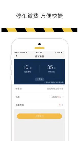优会停捷停  v2.9图1