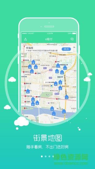 e租付  v4.3.3图4