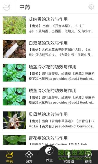 中药大全  v4.2.5图1