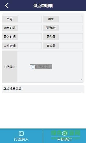 东方航食  v01.10.0002图3