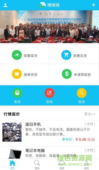 博绿固废直卖  v1.3.1图1