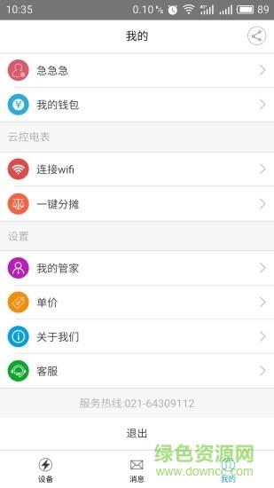 云控电表  v2.5.1图2