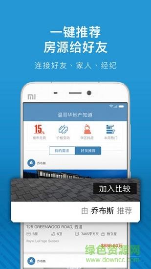 温哥华地产  v2.9.1图1