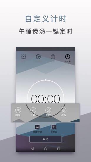 内涵闹钟  v1.1.4图3
