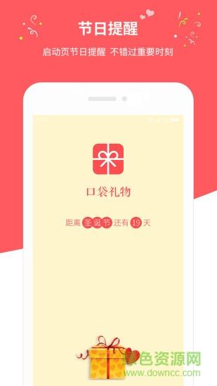 口袋礼物  v1.1图1
