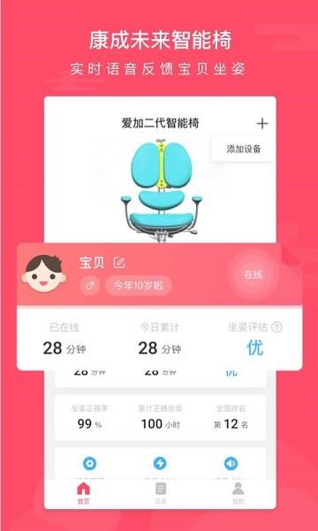 康成未来  v1.0.0图2