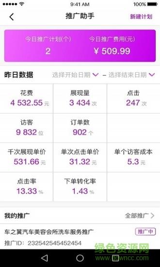 由店到店  v2.7.2图4