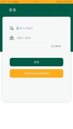 go掌柜  v1.2.2图3