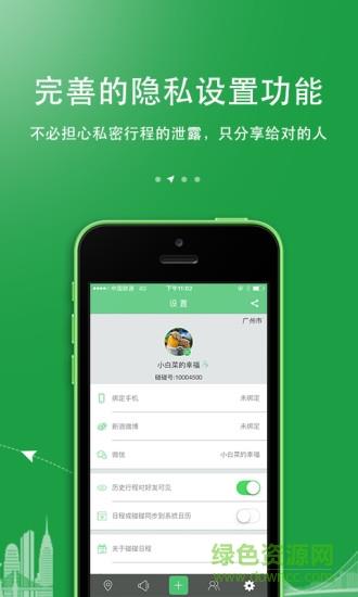 碰碰日程  v1.6.12图2