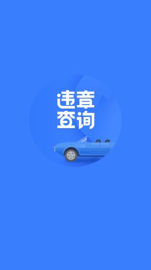 搜狐违章查询  v8.5.2图4