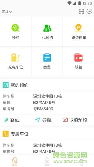 享位停车  v3.8.2图4