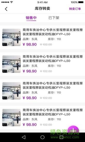 由店到店  v2.7.2图2