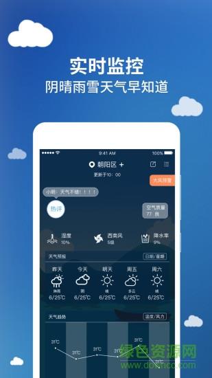 今日天气  v2.5.8图3