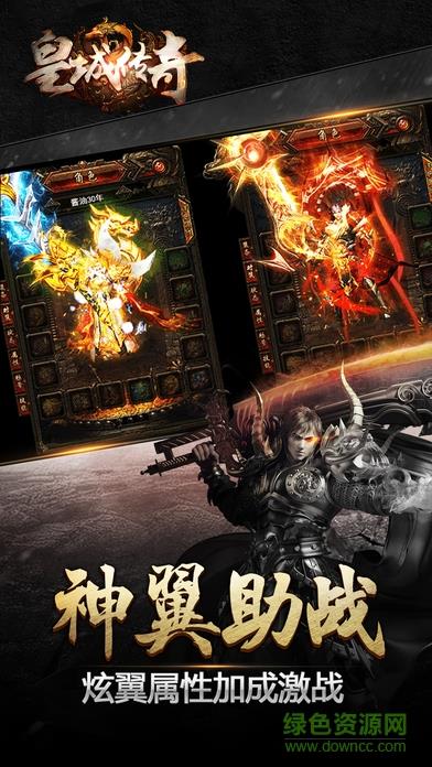 皇城传奇手游百度版  v1.5.31图2