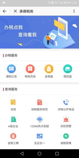 满意承德  v2.1.1图3