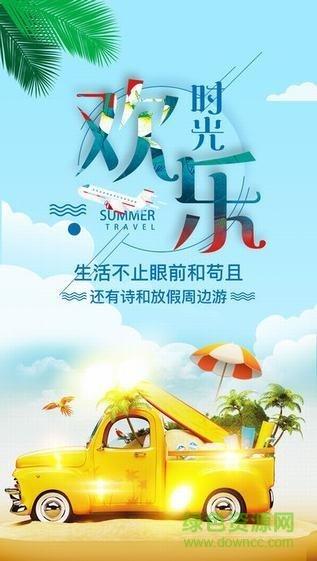 放假周边游  v2.9.6图1