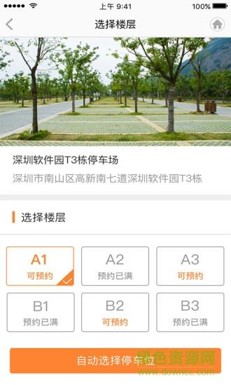 享位停车  v3.8.2图2