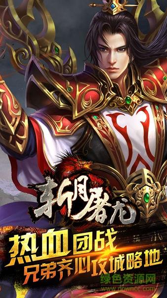 果盘版斩月屠龙手游  v2.4.1图3