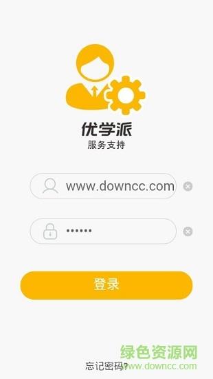 优学派服务支持  v2.5.4图1