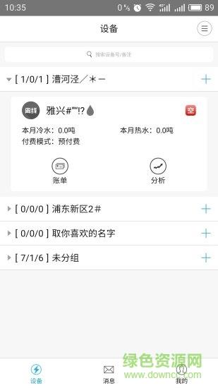云控电表