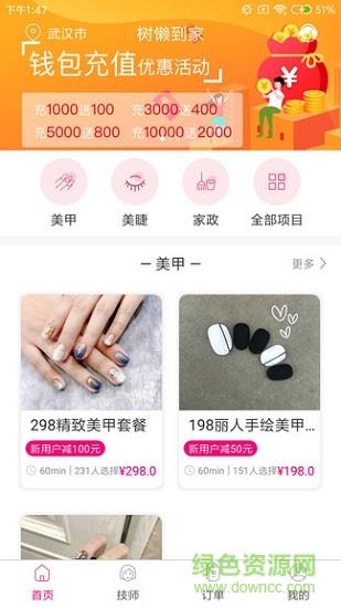 树懒到家