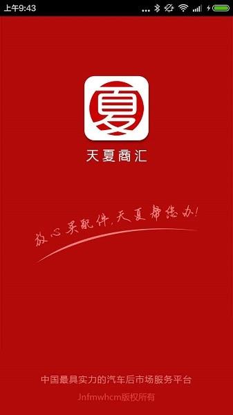 天夏商汇  v12.0图1