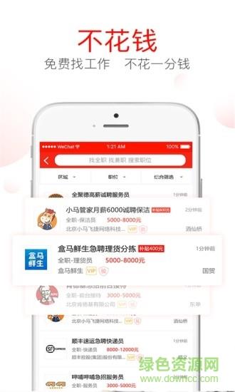 招聘虫  v2.0.9图3
